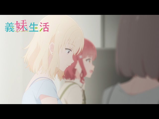 【感想】アニメ『義妹生活』第12話(最終回)　「これから俺は綾瀬さんに期待する」