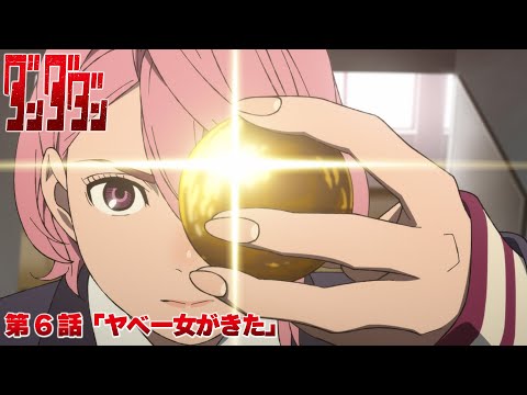 【金玉】『ダンダダン』作者がアニメ版金タマのことをデケェデケェ言ってんの草ｗｗｗｗｗｗ