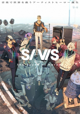 【感想】アニメ『SI-VIS: The Sound of Heroes』第1話　音楽で世界を救う！シンフォギア系アニメがスタート☆☆☆☆☆