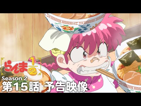 【感想】アニメ『らんま1/2 第2期』3話（15話）　VSムース！ある演出が印象的だったようで………