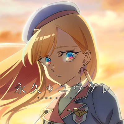【希望】『永久のユウグレ』対魔忍衣装のユウグレとか見てみたい