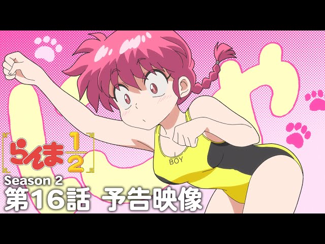 【感想】アニメ『らんま1/2 第2期』4話(16話) 水着回、古き良きワンピース主流な世界観が良き☆☆☆☆☆☆☆☆ 【感想】アニメ『らんま1/2 第2期』4話(16話) 水着回、古き良きワンピース主流な世界観が良き☆☆☆☆☆☆☆☆