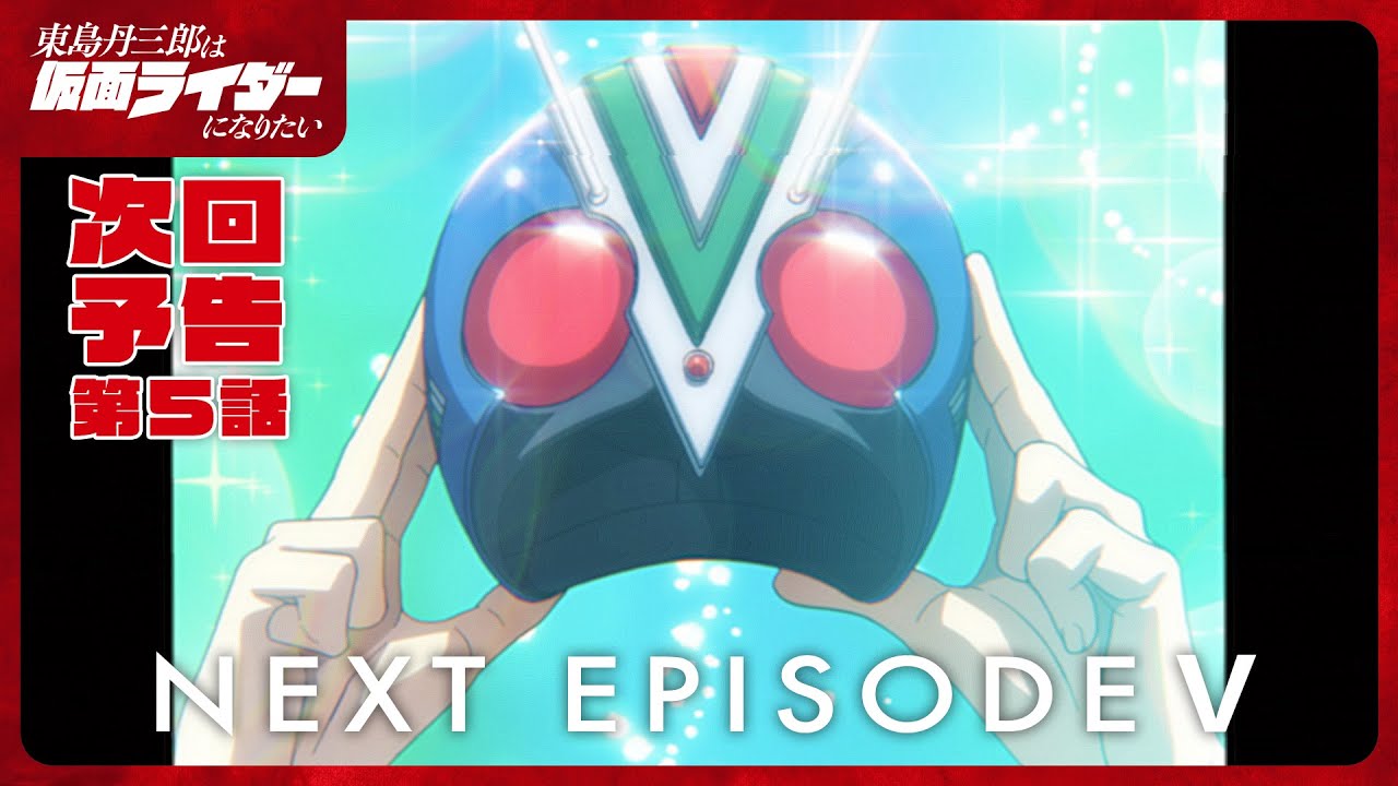 【一葉】『東島丹三郎は仮面ライダーになりたい』弟には不人気のライダーマンを強いるの割と鬼畜ｗｗｗｗｗｗｗ